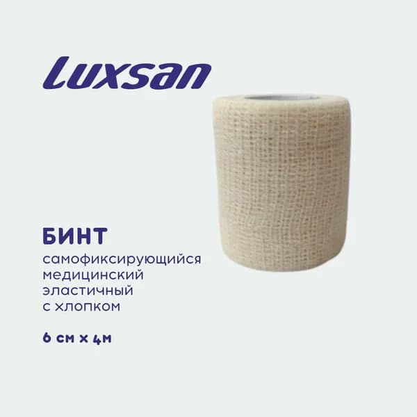 Luxsan Бинт самофиксирующийся, медицинский, эластичный на хлопковой основе, 6 см х 4 м, белый