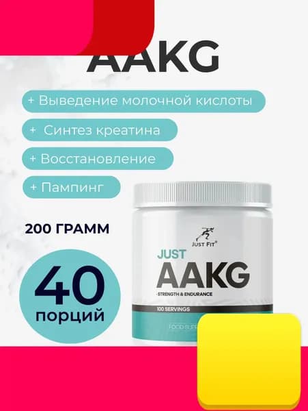 Аргинин ААКГ(аргинин альфа-кетоглутарат) Джаст Фит, Just AAKG 200 г.