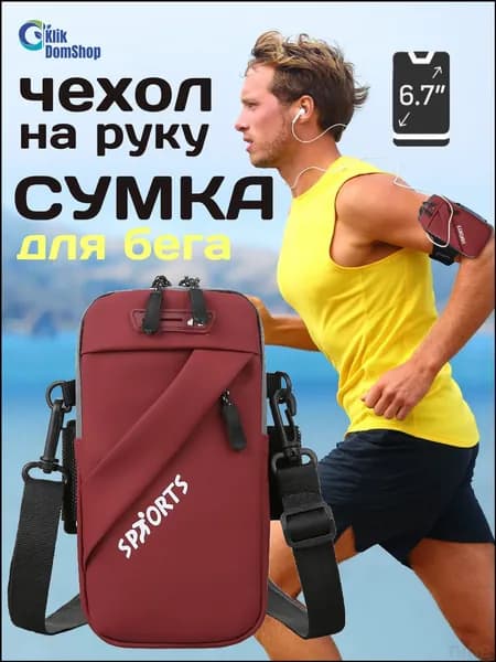 KlikDomShop Сумка для бега