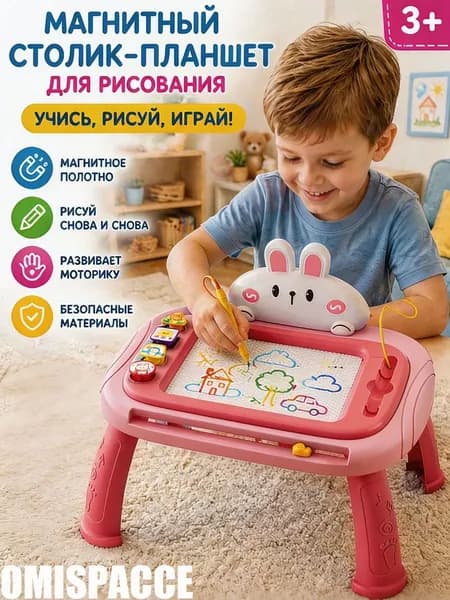 Детская магнитная доска для рисования OMISPACCE
