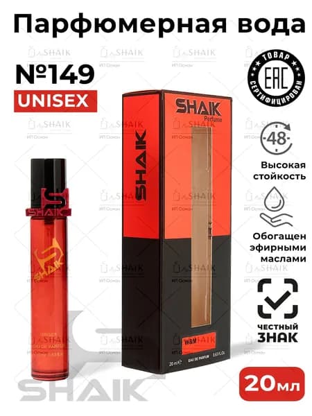 SHAIK Парфюмерная вода унисекс Shaik № 149 INTENS CAFE масляные духи женские унисекс туалетная вода женская 20 мл