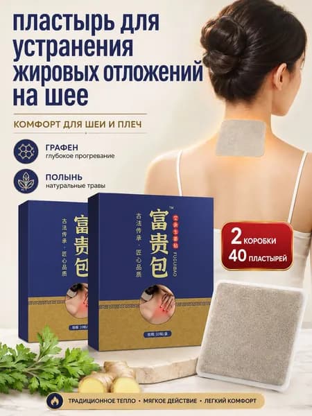 пластырь для устранения жировых отложений на шее Пластырь для коррекции линии шеи и устранения жира(2)
