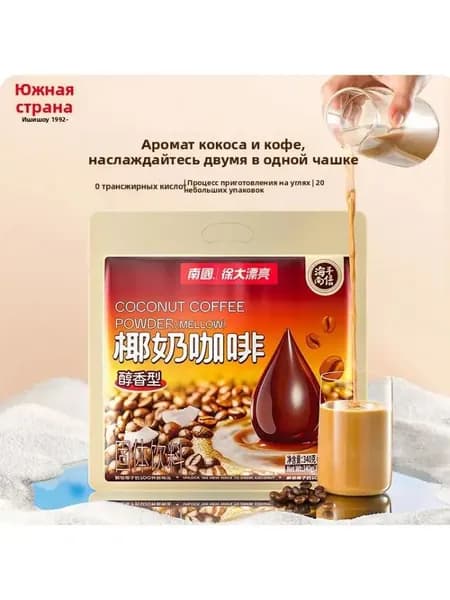 Хайнань специальность Nanguo уголь на кокосовом молоке кофе 340 г (17 г * 20 упаковок)