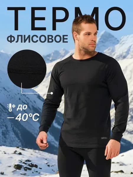 Термобелье зимнее комплект