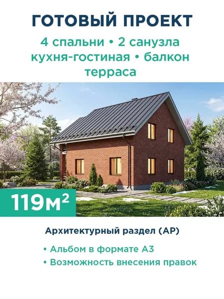 Проект дома 119 м с фасадом из красного кирпича и мансардным этажом 576-119-1М АР