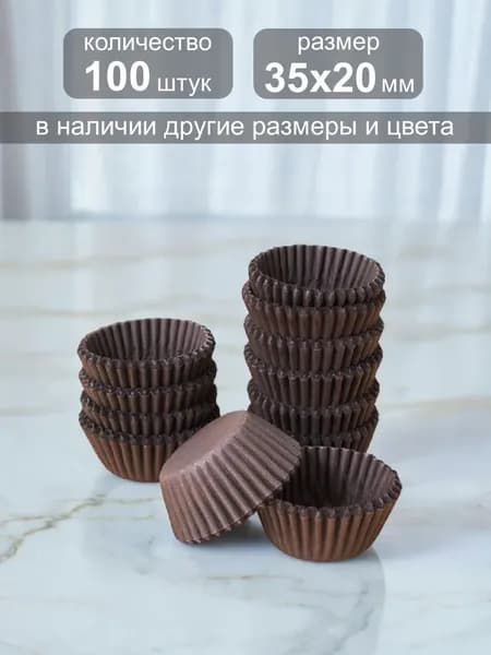 Форма для запекания, выпечки 100 шт бумага коричневый