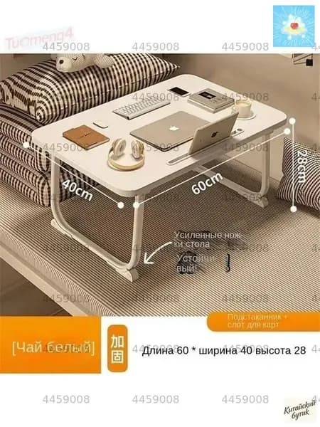 Столик для ноутбука, 40х60х28 см