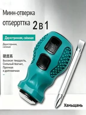 Двусторонная отвертка Smartbuy, PH2, SL6, короткая бита 38 мм, cт. CR-V