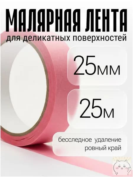 Малярная лента 26 мм 25 м, 1 шт