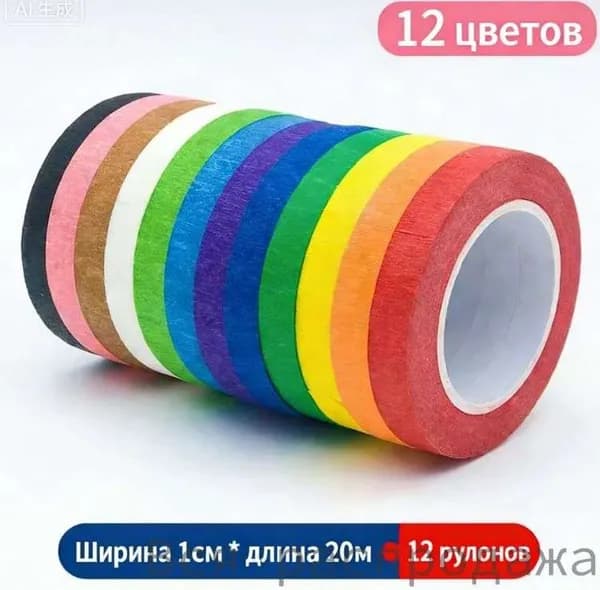 Малярная лента 10 мм 20 м, 12 шт