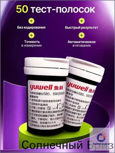 Тест-полоски для глюкометра Yuwell 580, 590