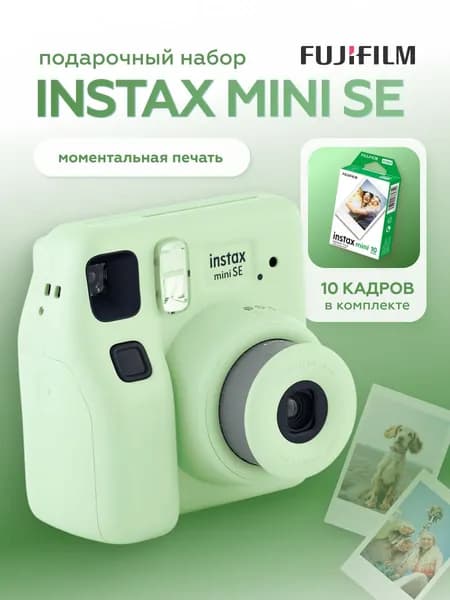 Фотоаппарат моментальной печати Fujifilm Instax MINI SE Fun Pack зеленый