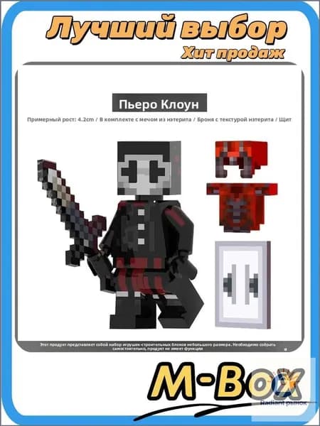 Конструктор Minecraft SMP: Пирс, Клоун, Попугай, Огонь, фигурки
