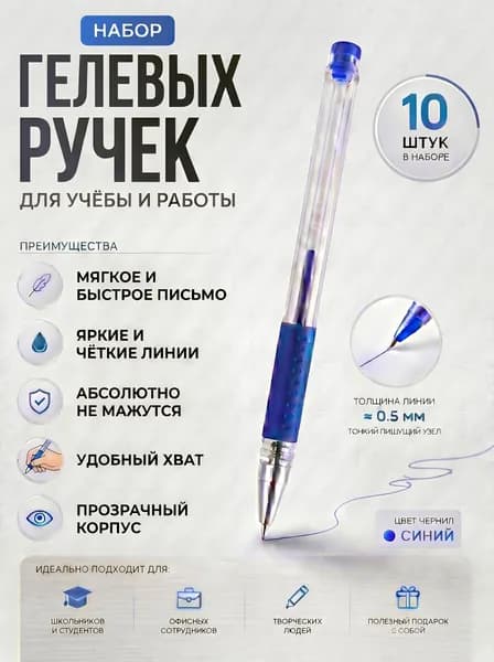 Набор ручек, цвет: Синий, 10 шт.