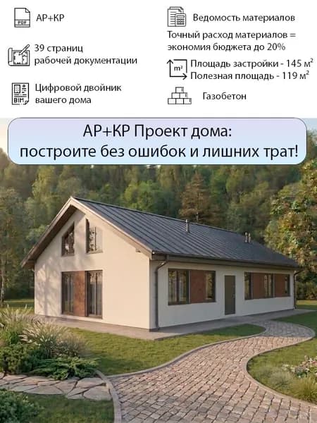Готовый проект одноэтажного дома Familia-03 со вторым светом, 119 м, газобетон (Рабочие чертежи для строительства: КЖ, КР, КД)