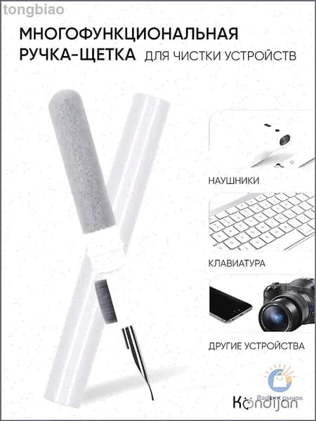 Щетка для чистки наушников, телефона, клавиатуры, гаджетов, набор белый