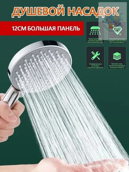 Многофункциональная душевая лейка