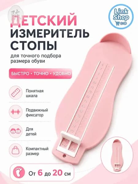 Измеритель стопы 1 шт