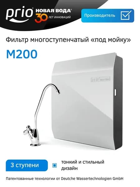 Фильтр для воды под мойку Expert M200, м200