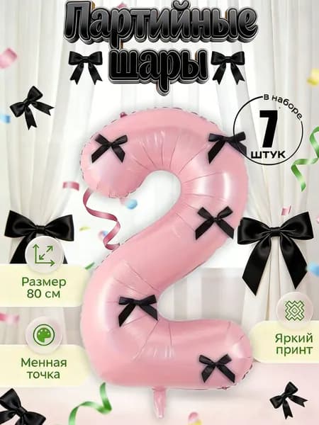 32-дюймовые цифровые алюминиевые пленочные шары 0-9 (с бантиками, украшения для вечеринок, необходимость для сценариев дня рождения)