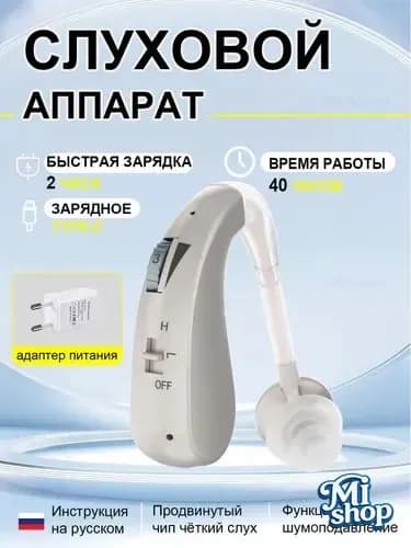 Слуховые аппараты для пожилых людей с зарядным устройством и усилителем звука