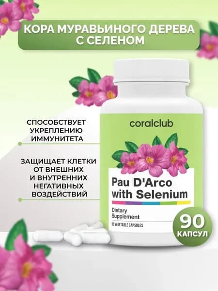 БАД для поддержания иммунитета