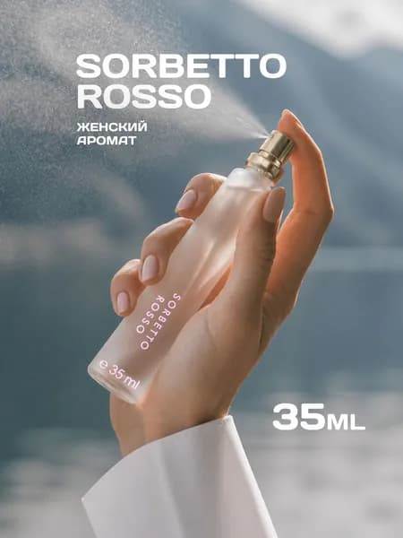 Духи Sorbetto Rosso, женские, 35 мл