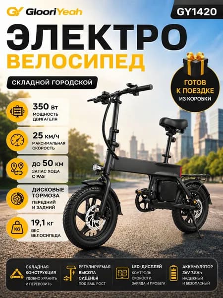 GLOORY Электровелосипед 2026, 350 Вт