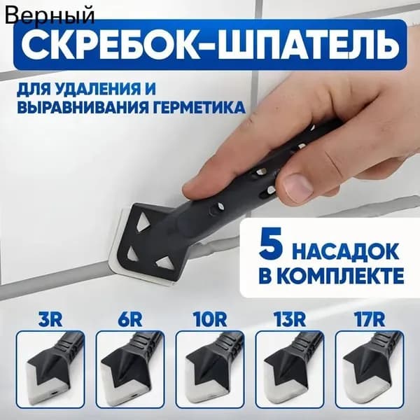 шпатель для герметика, 5 насадок