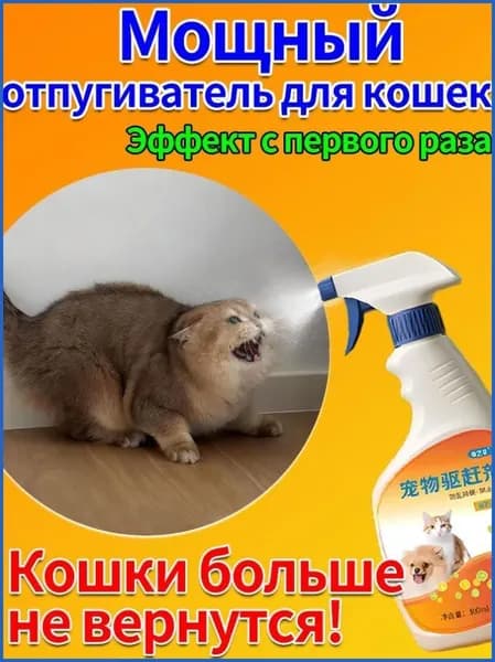 Спрей тпугиватель для кошек антигадин ,300 мл