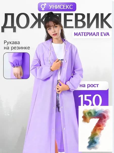 Дождевик