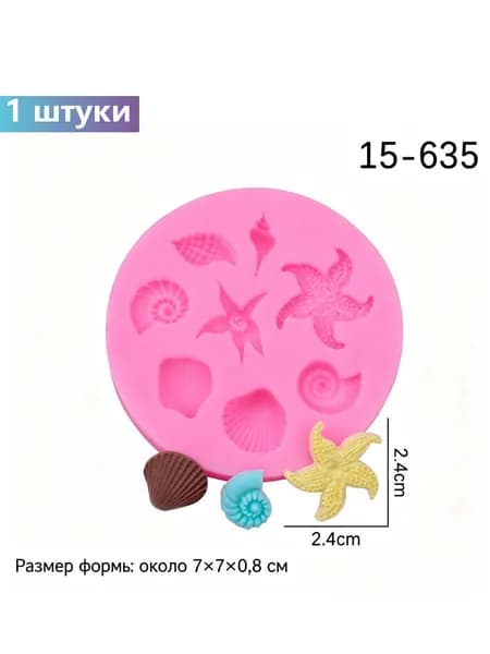 Силиконовые формы в виде морских ракушек, звёзд и кораллов, многоразовые формы для выпечки, изготовления шоколада, мастики и ароматических свечей своими руками