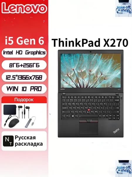 Lenovo ноутбук Lenovo ThinkPad X270, 【Рекламная продукция】 Ноутбук 12.5", Intel Core i5-6200U, RAM 8 ГБ, SSD 256 ГБ, Intel HD Graphics, Windows Pro, (ThinkPad X270), черный, серый, Русская раскладка