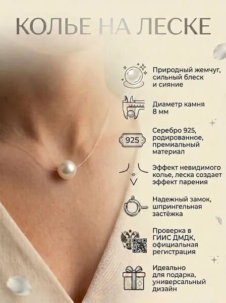 Колье ювелирное Жемчуг