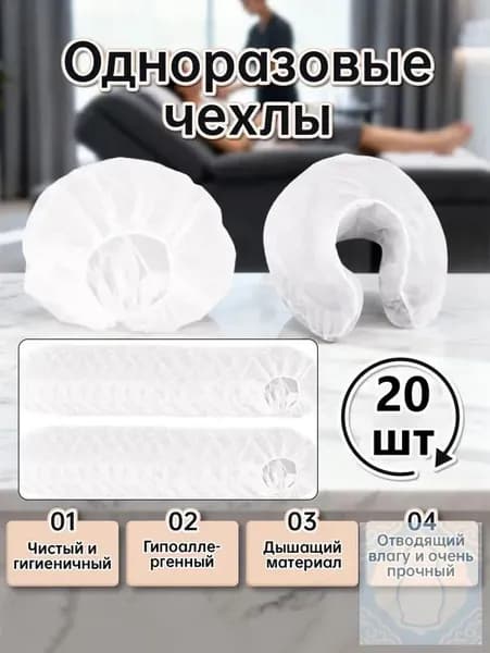 Одноразовая U-образная наволочкаПодушка одноразовая , нетканая, массажные чехлы для подушки, 20 шт.