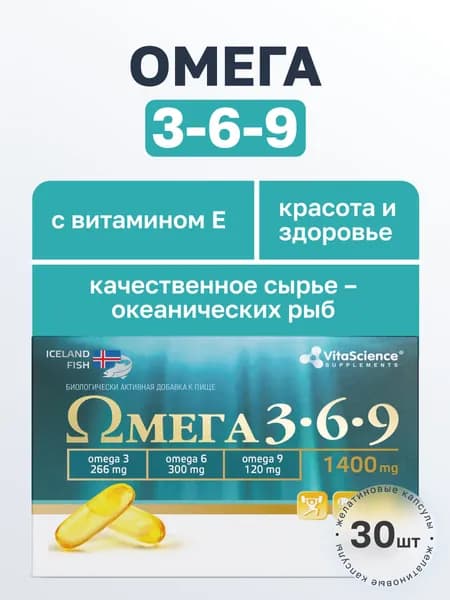 Омега 3-6-9 1400 мг