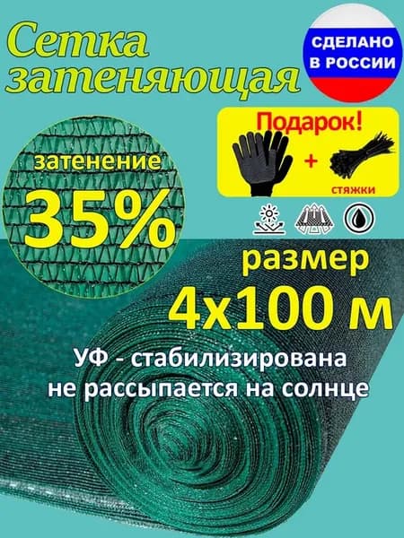 Сетка затеняющая 4x100 м 35% для деревьев