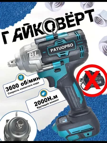 Гайковерт аккумуляторный 2000Нм (0 АКБ)