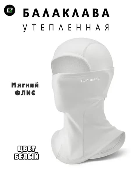 Балаклава маска подшлемник