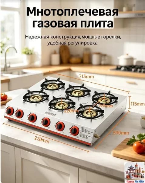 Встраиваемая газовая варочная поверхность на 4 конфорки, нержавеющая сталь, чугунные решетки, функция газ-ко