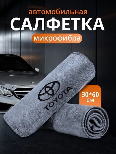 Салфетка автомобильная, 1 шт.
