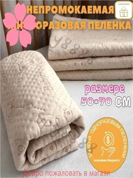 Пеленка текстильная 50 х 70 см, Хлопок, 1 шт Впитывающая непромокаемая многоразовая для новорожденных, лежачих