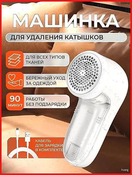 Машинка для удаления катышков 1 шт