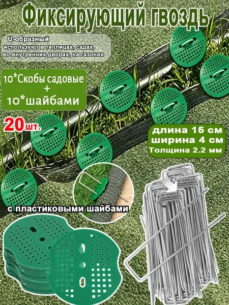 Комплект креплений150 х 40мм, Пластик, Нержавеющая сталь, 20 шт