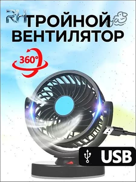 Вентилятор автомобильный, арт. Мощный автомобильный вентилятор 12В вращением на 360, 12 Вт