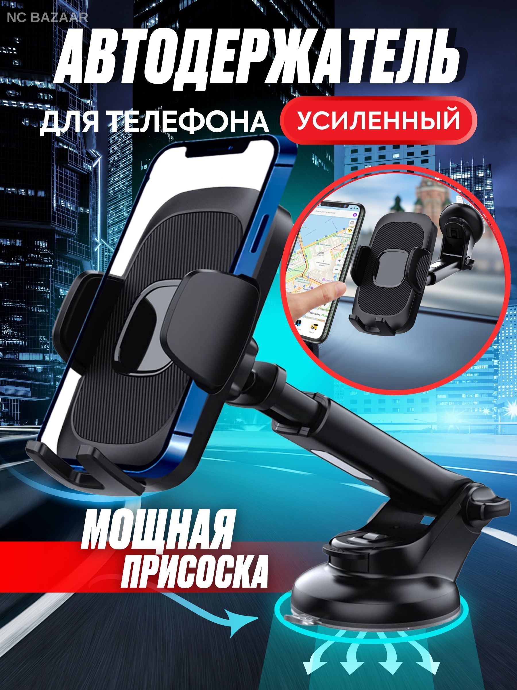 ,Держатель автомобильный