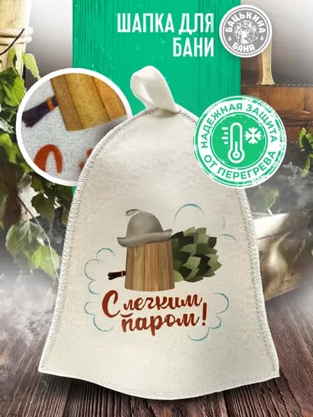 Подарочная шапка для бани и сауны мужская/женская универсальная