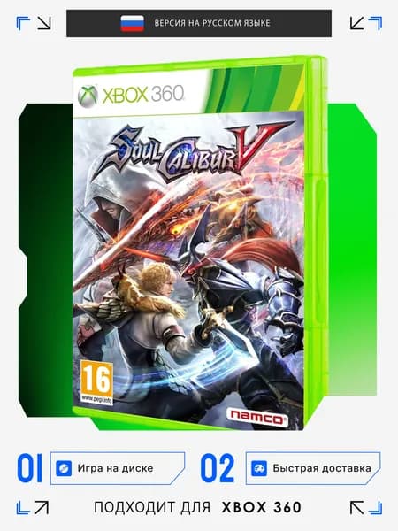 Xbox 360 игра SoulCalibur 5