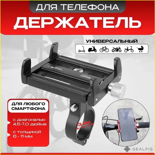 Держатель телефона для самоката