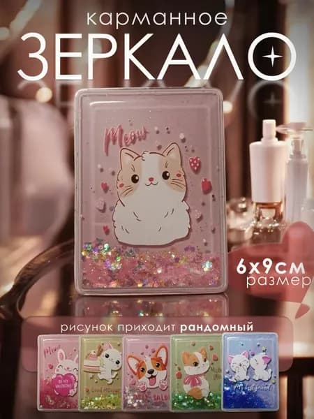 Зеркало карманное складное